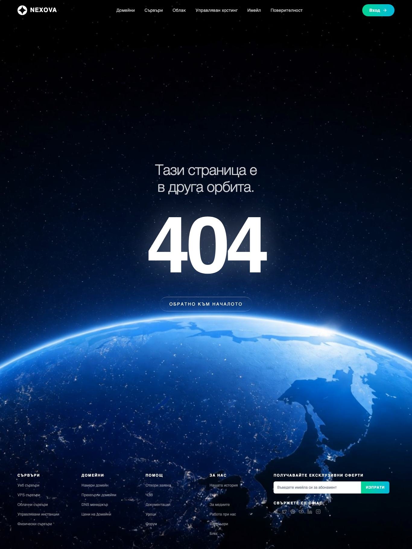 Нексова 404