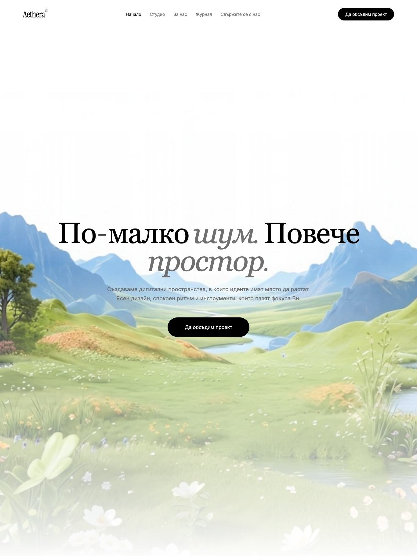 Студио Етера