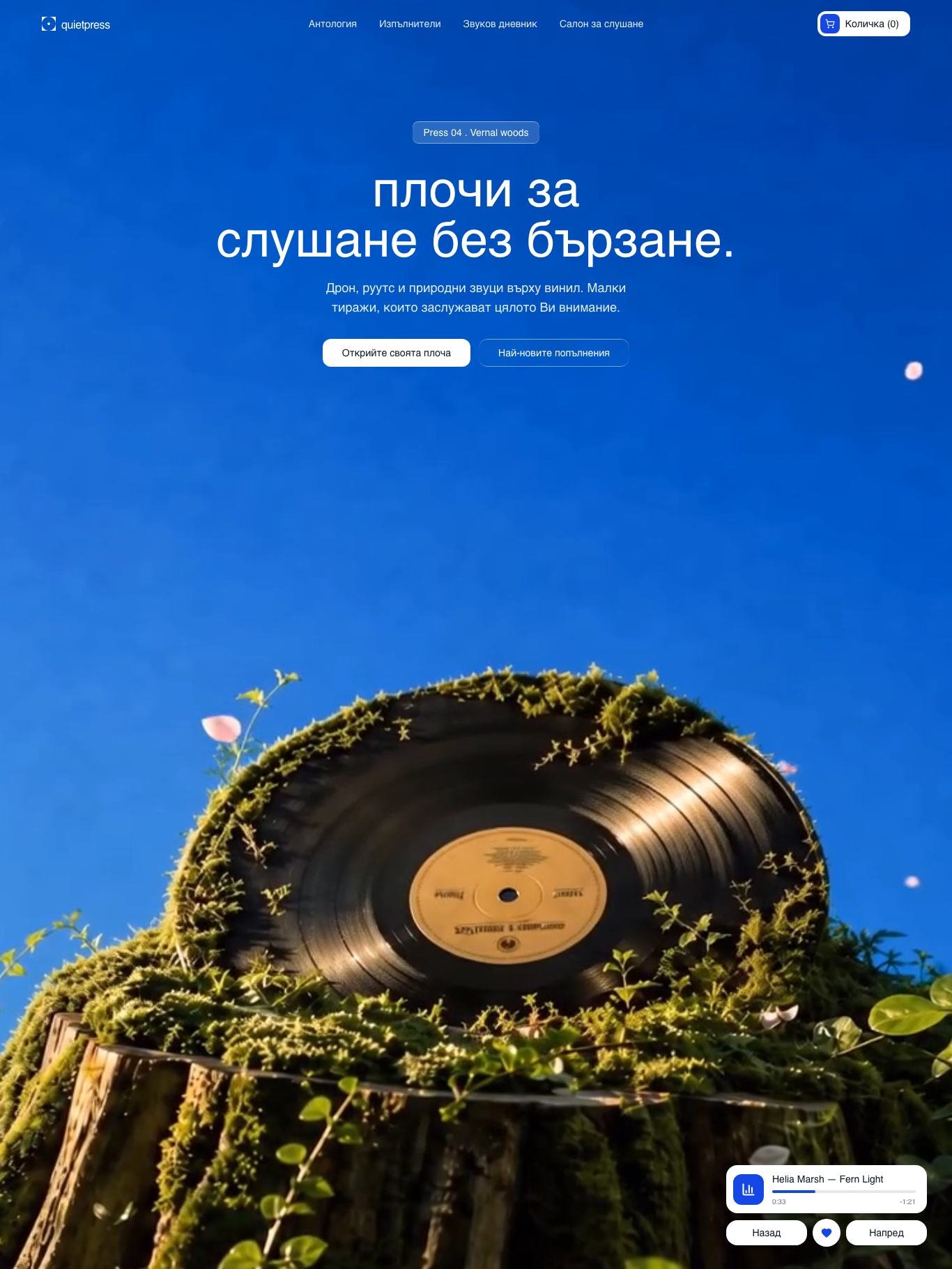 Quietpress