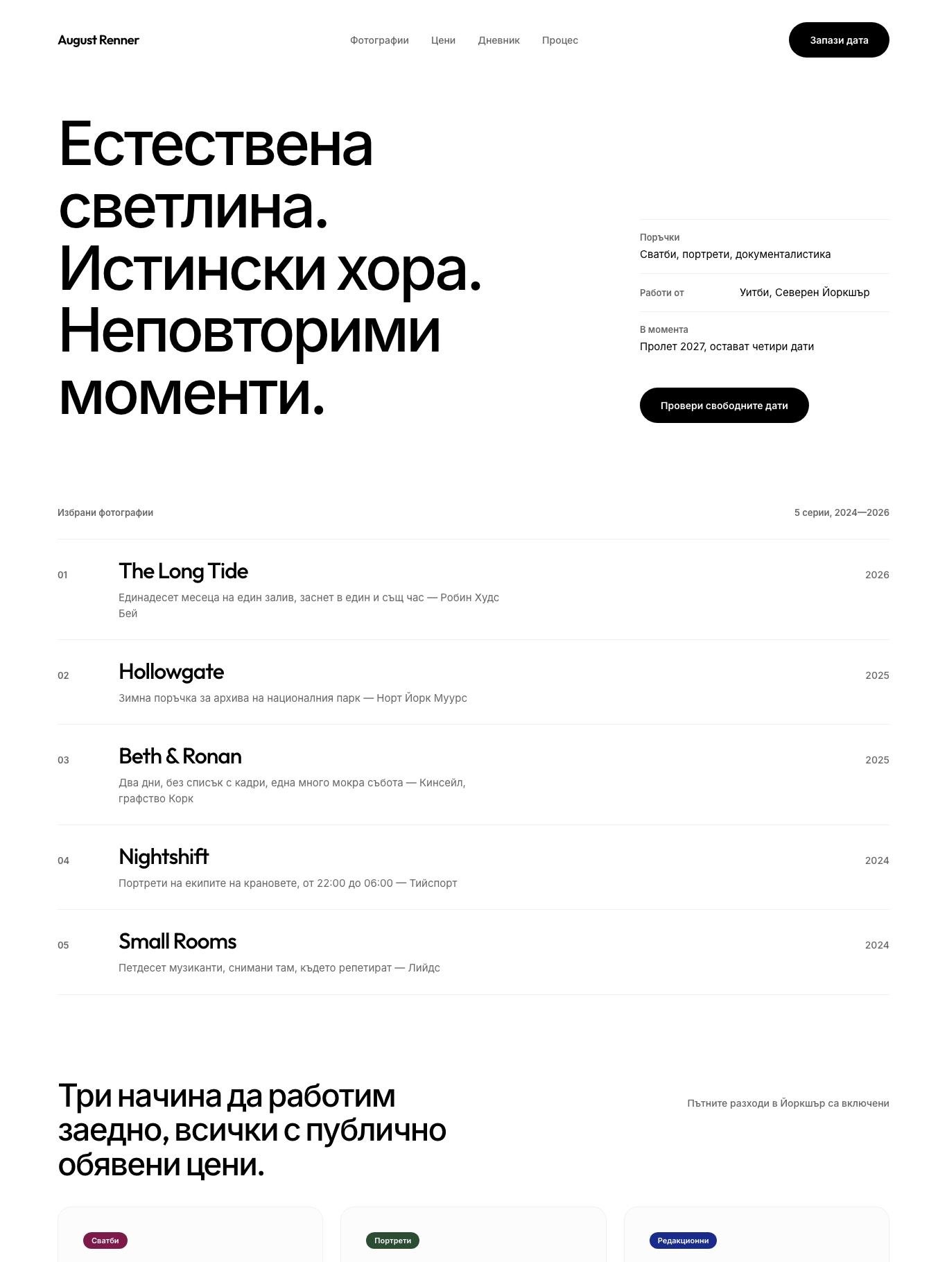 Август Ренър