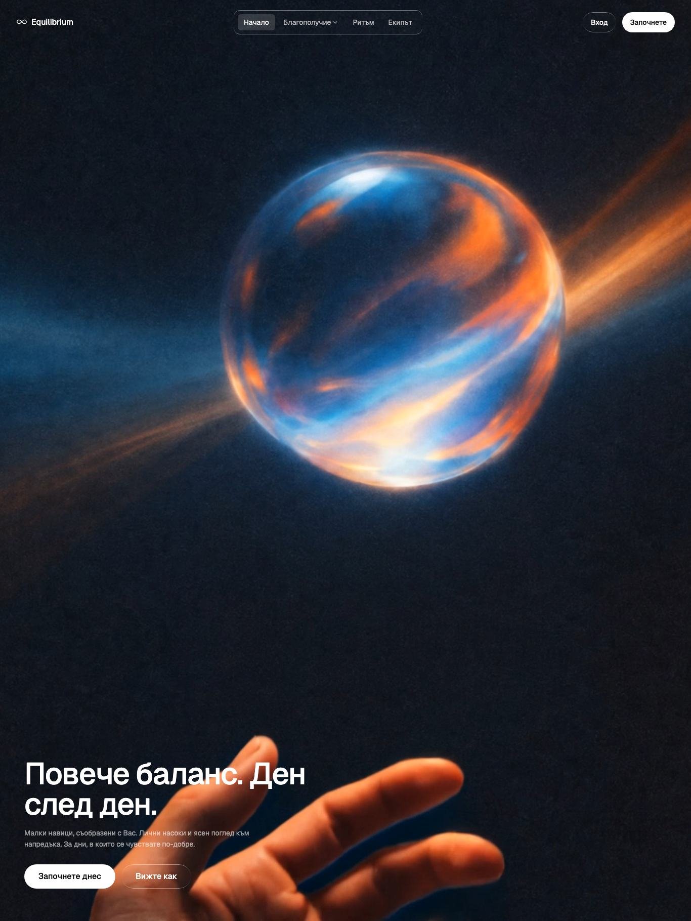 Равновесие