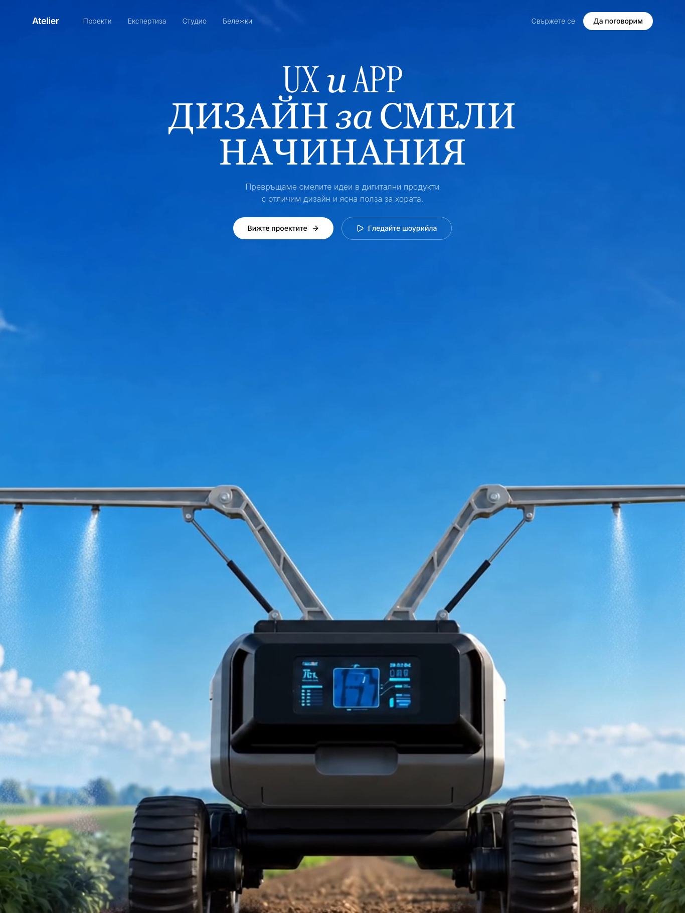 Ателие