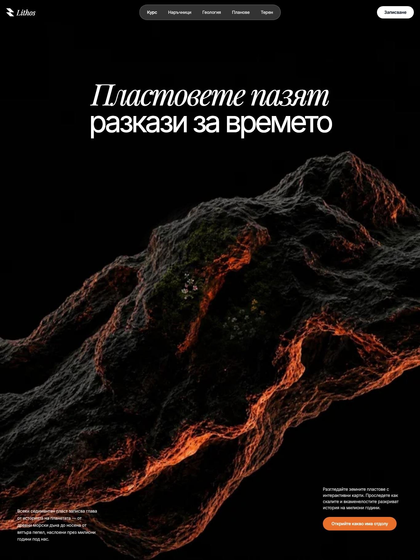 Литос