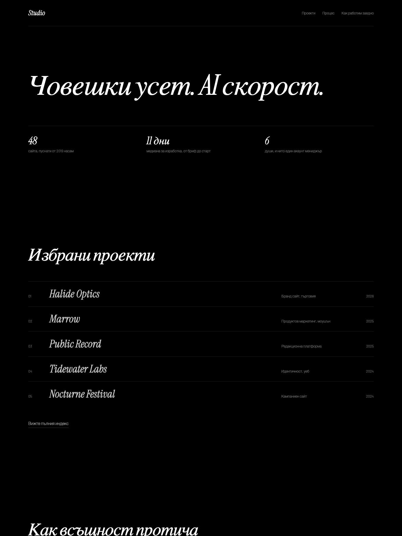 Студио