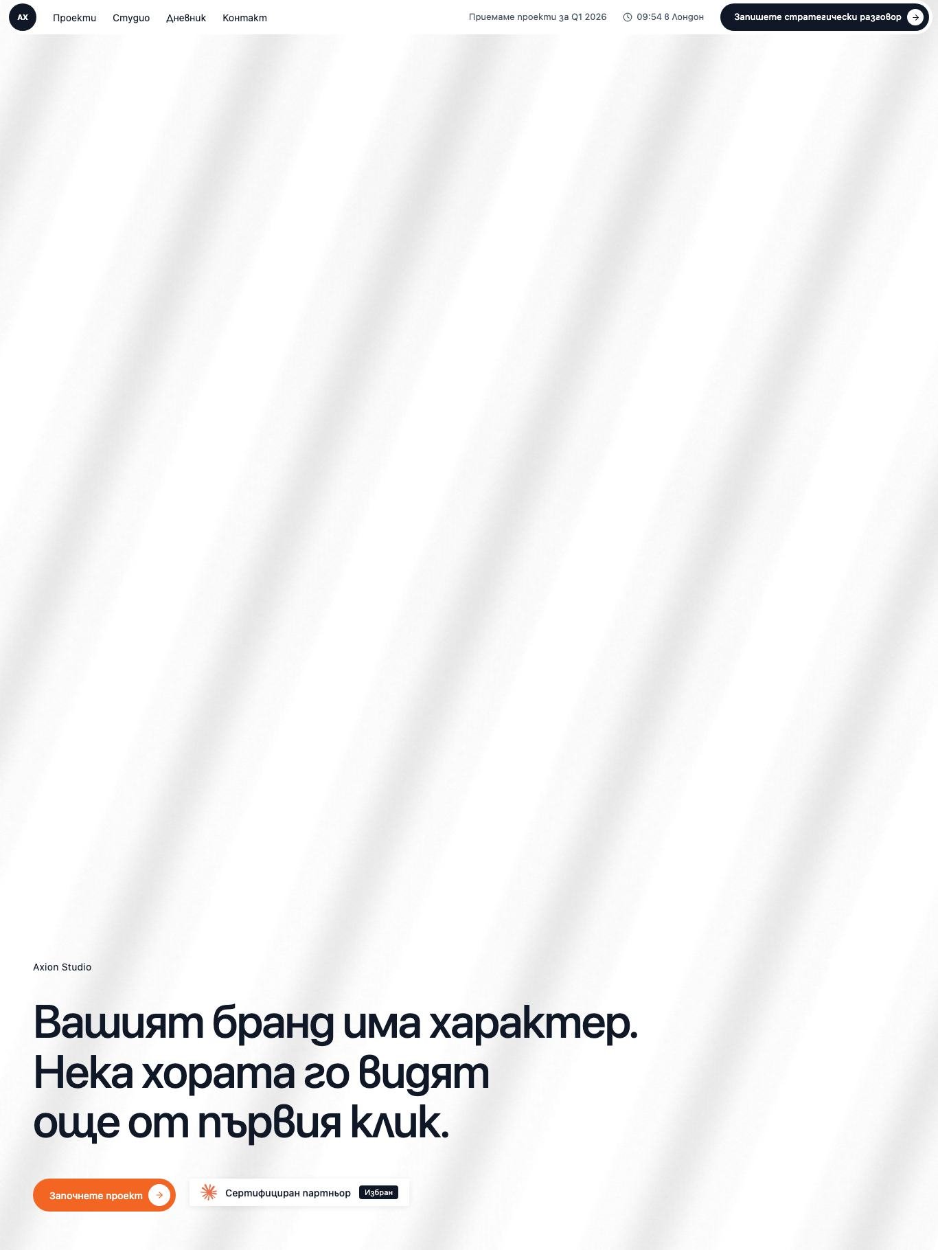 Студио Аксион