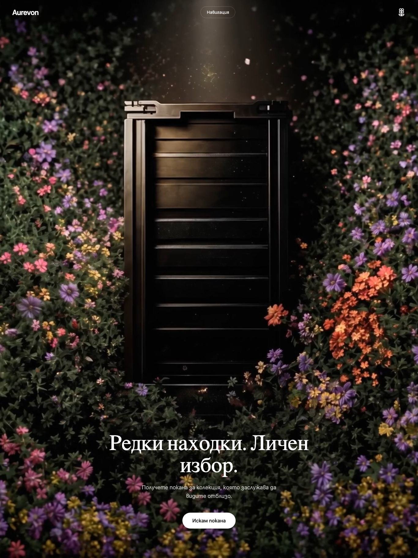 Ауревон